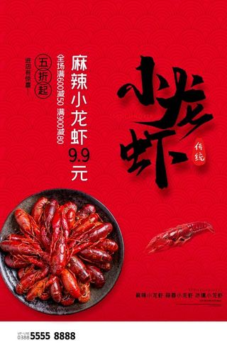 小龙虾图片