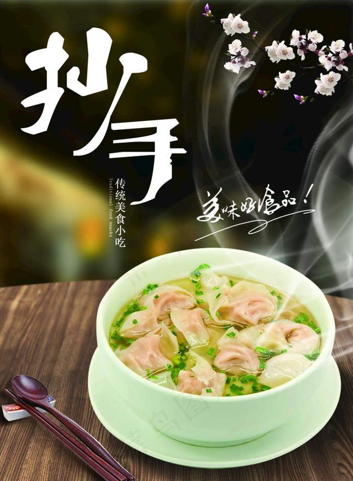 抄手图片psd模版下载