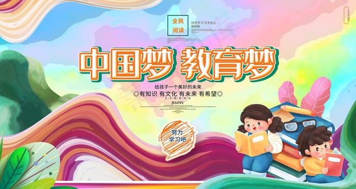 中国梦图片psd模版下载