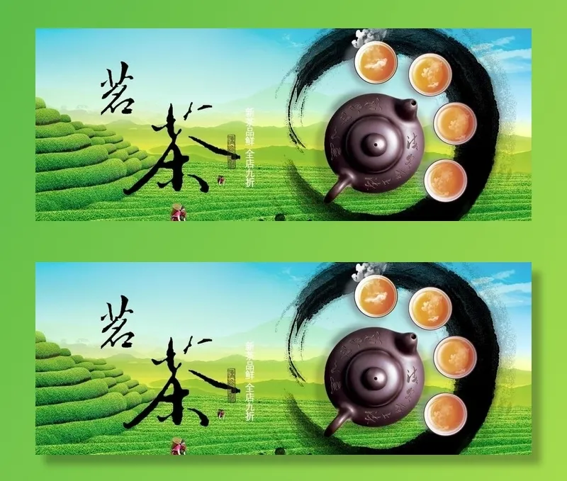 茶海报图片cdr矢量模版下载