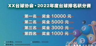 台球争霸赛积分赛图片