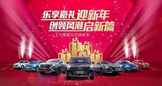 迎新年元旦汽车主画面图片