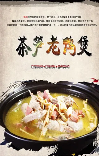 茶笋老鸭煲图片