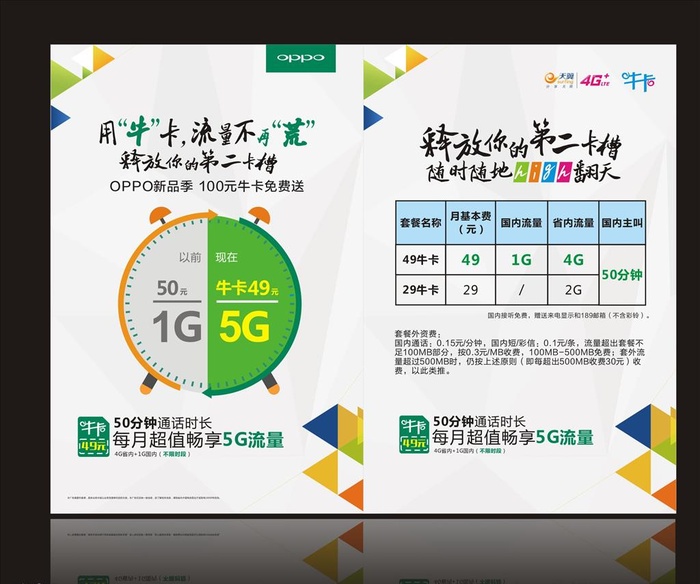 OPPO牛卡活动图片