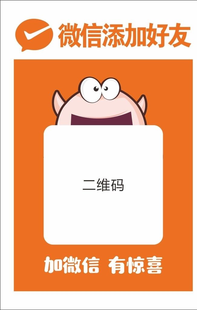 一扫光好友码图片cdr矢量模版下载