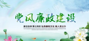 党风廉政图片