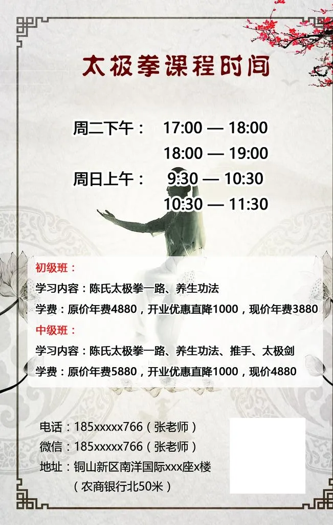 太极拳图片(1575x2362)psd模版下载