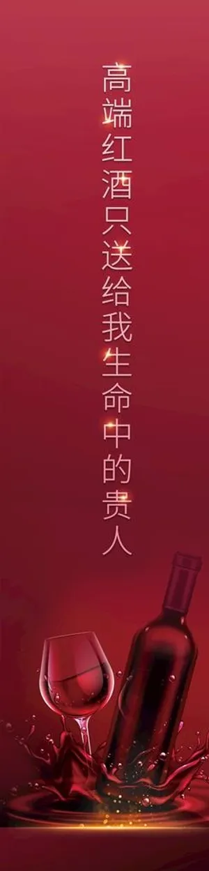 红酒海报图片