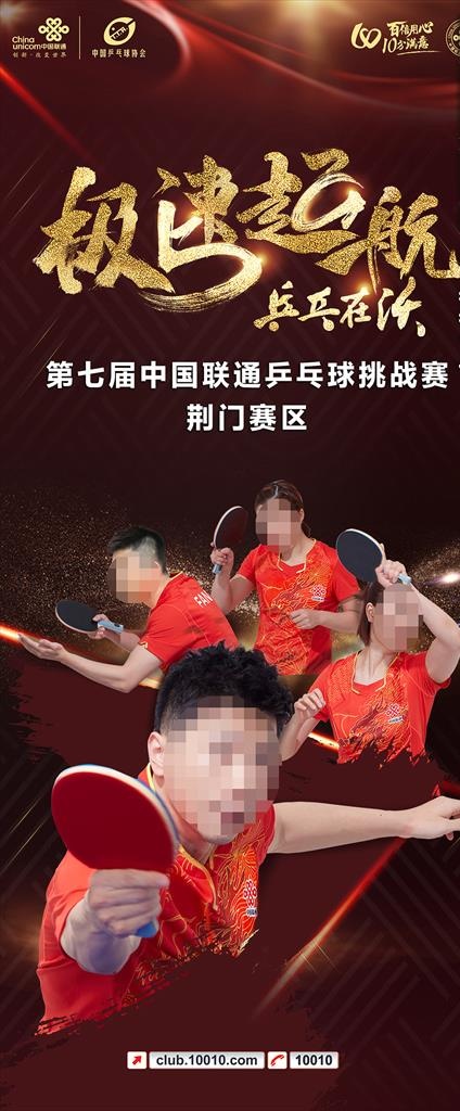 乒乓球比赛展架图片