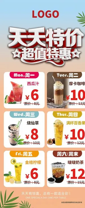 天天特价展架  奶茶展架图片 天天特价展架  奶茶展架图片