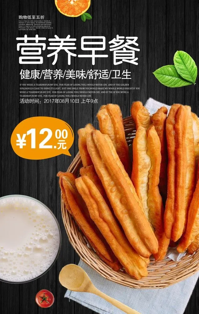 豆浆油条早餐图片(4724x7085)psd模版下载