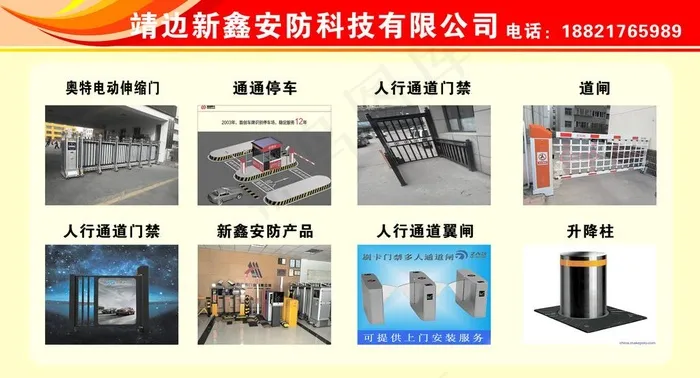 门禁系统 红色图片cdr矢量模版下载