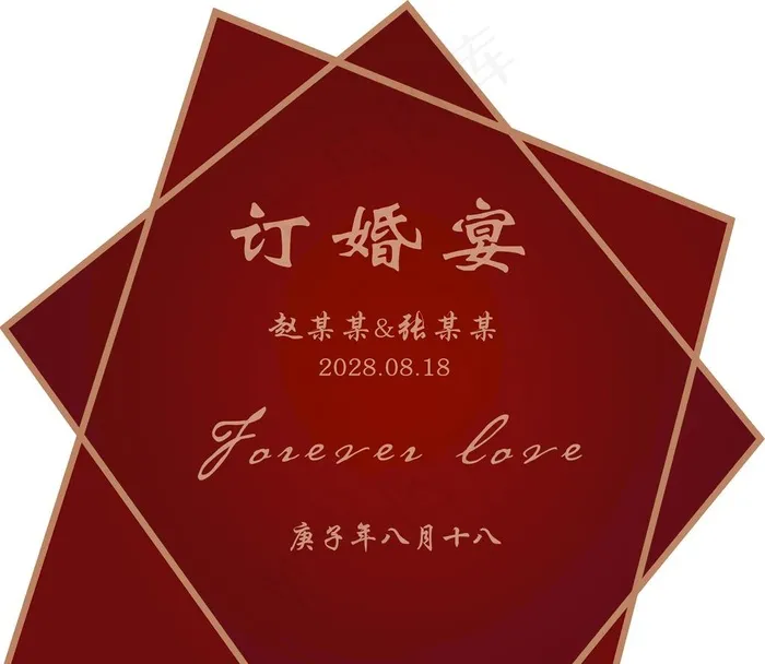 订婚宴 图片psd模版下载