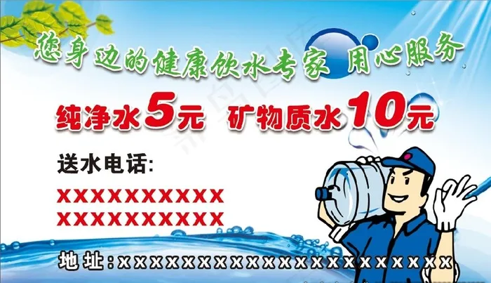 矿泉水送货图片(1087x661)psd模版下载