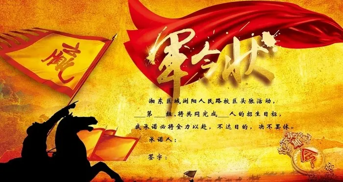 军令状图片