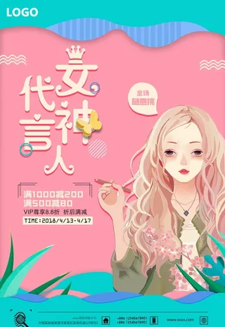 女装宣彩页女神代言人大海报图片