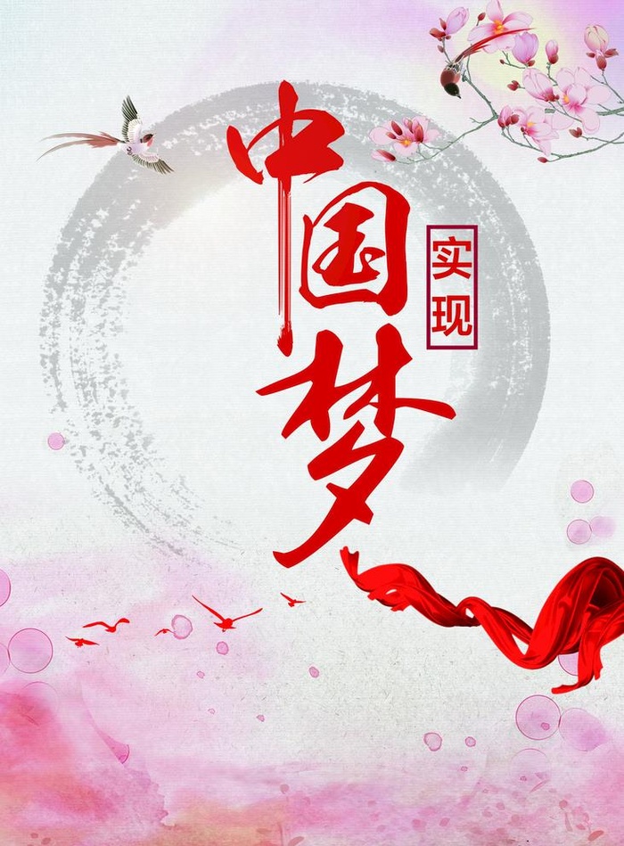 中国梦图片