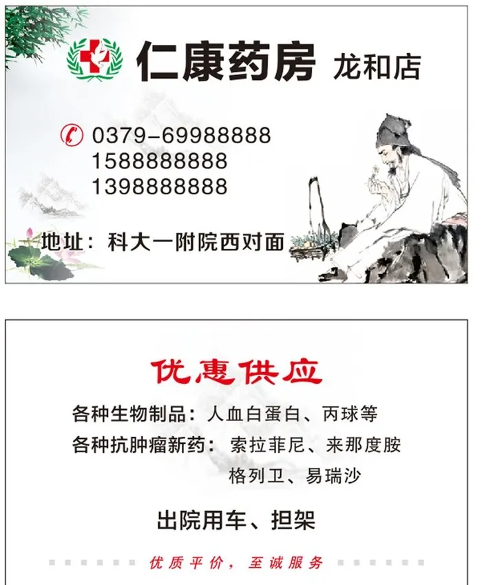 药店名片图片cdr矢量模版下载
