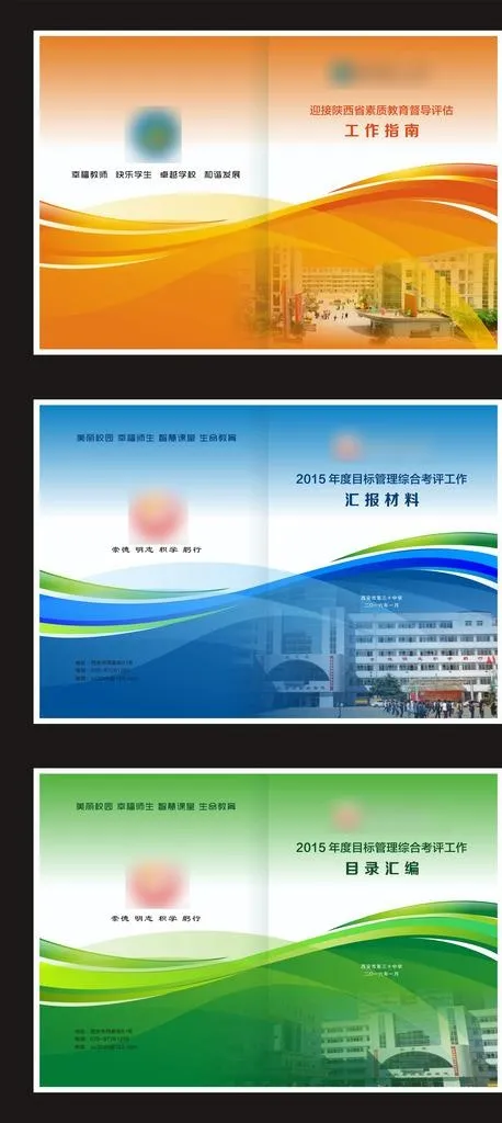 系列封面图片cdr矢量模版下载