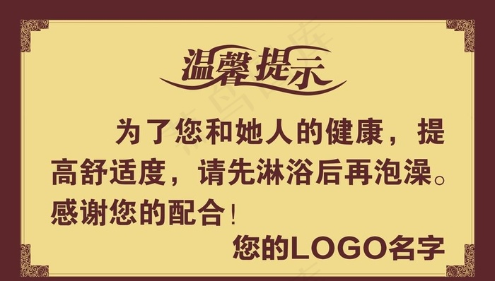 温馨提示图片cdr矢量模版下载