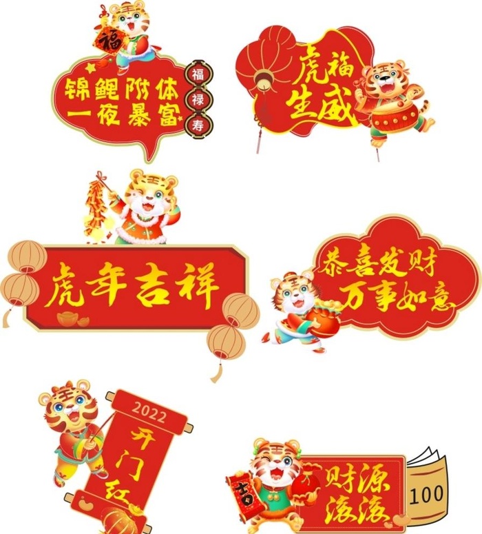 虎年异形手举牌图片