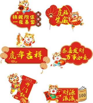 虎年异形手举牌图片