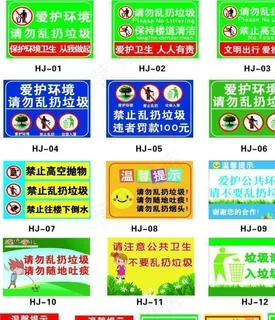爱护环境禁止乱扔垃圾图片