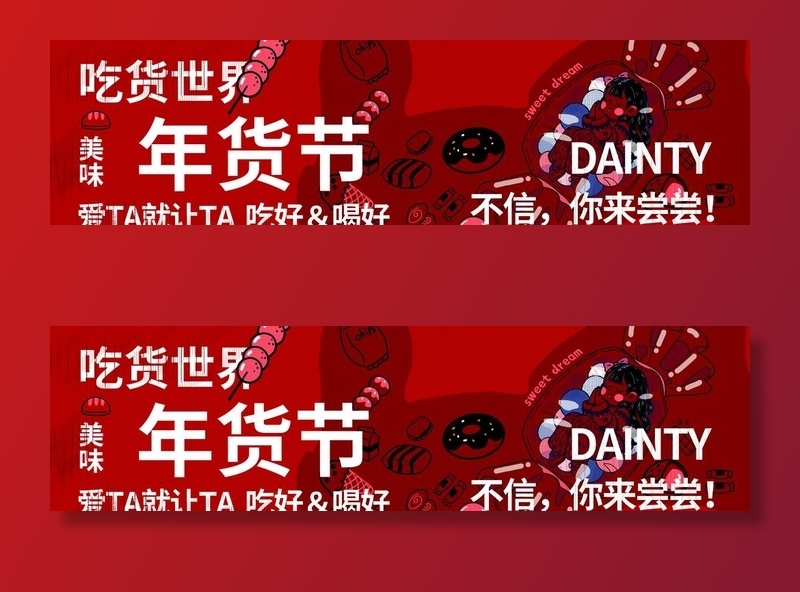 零食海报图片(6406x1890)psd模版下载