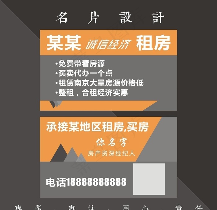 租房名片图片cdr矢量模版下载