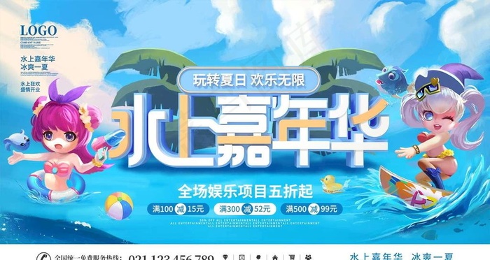 水上乐园  图片psd模版下载