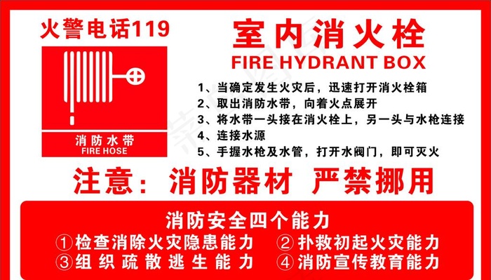 室内消防栓图片