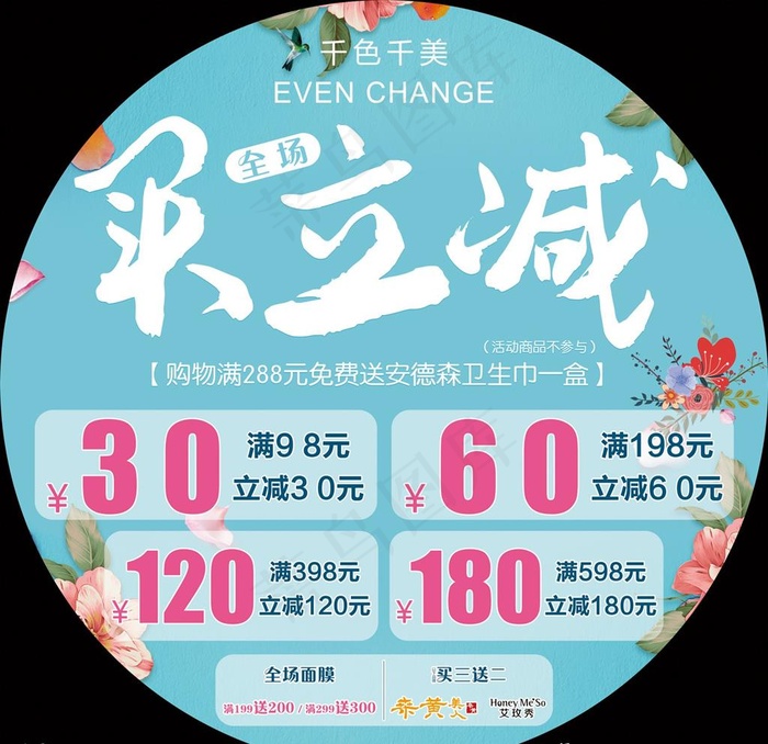 买立减地贴图片psd模版下载