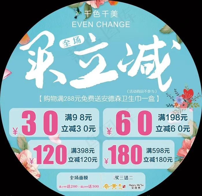 买立减地贴图片psd模版下载