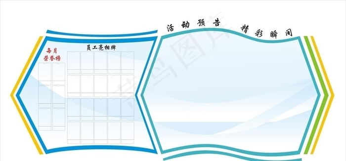 员工亮相牌 宣传栏图片cdr矢量模版下载