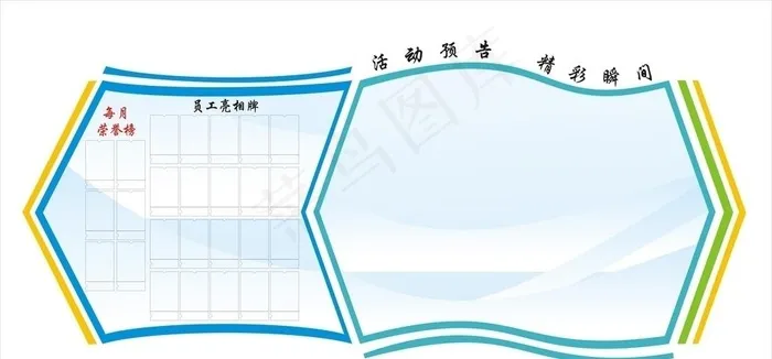 员工亮相牌 宣传栏图片cdr矢量模版下载