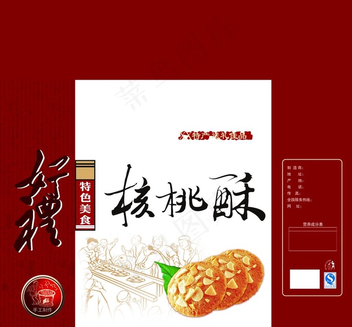 核桃酥包装图片psd模版下载
