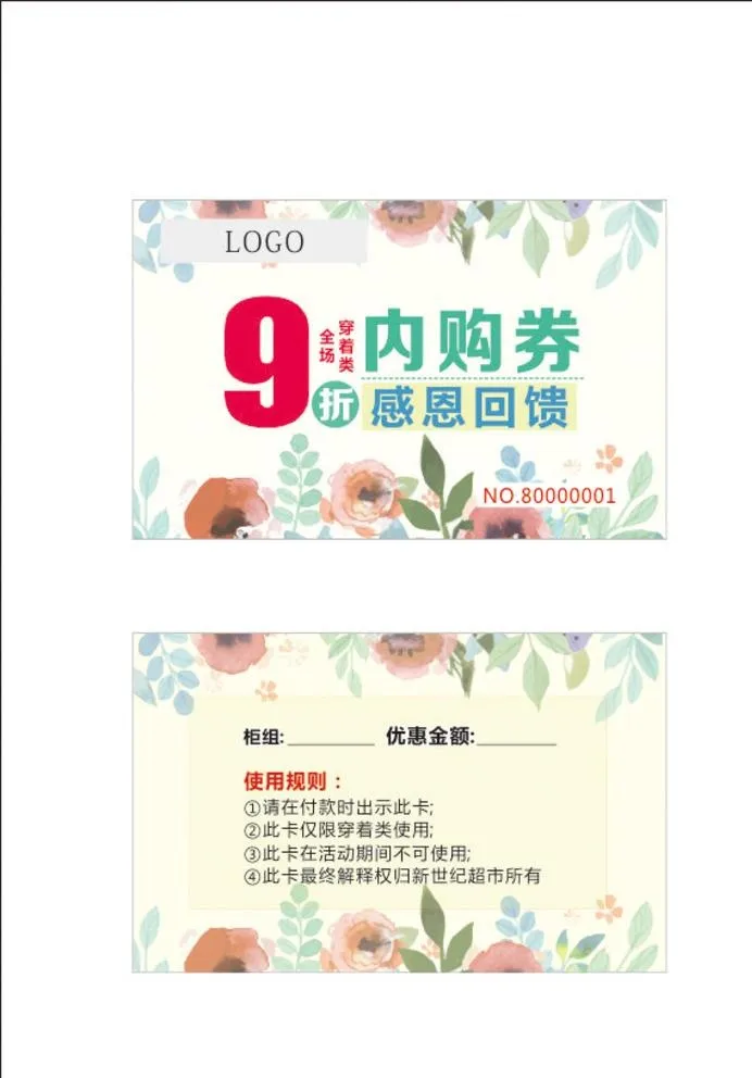 服装九折内购卡图片cdr矢量模版下载