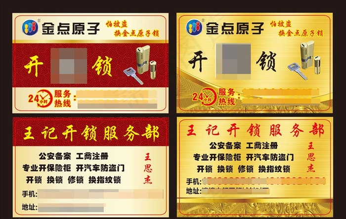 开锁名片  金色名片图片