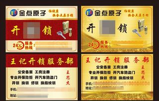 开锁名片  金色名片图片