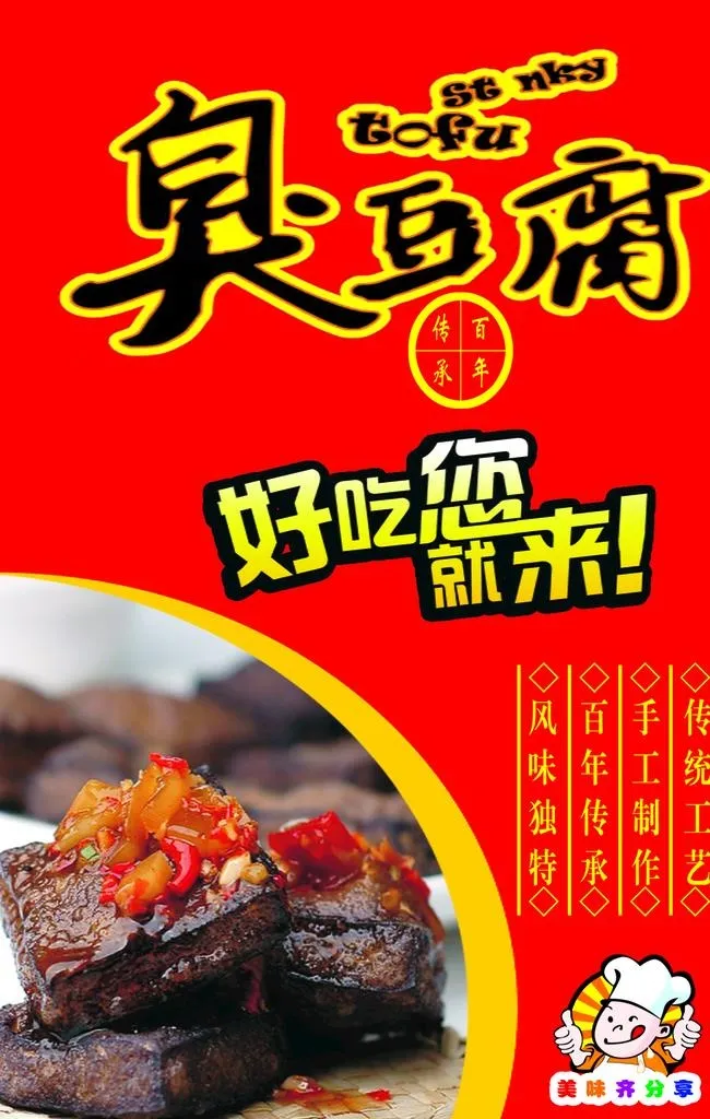 臭豆腐图片(1102x1654)