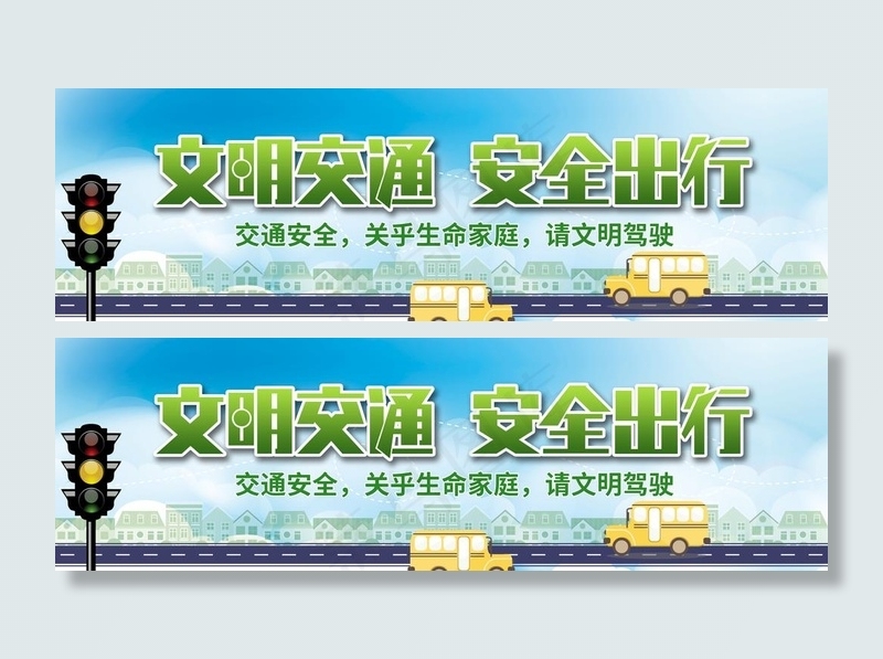 文明交通图片psd模版下载