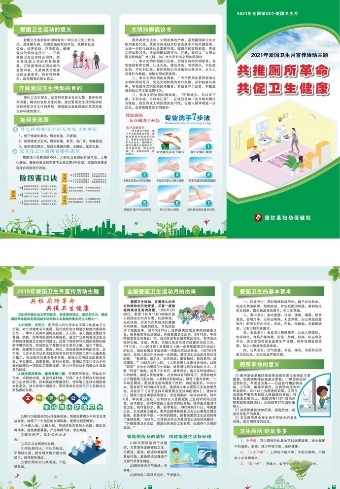 第33个爱国卫生月 3折页图片cdr矢量模版下载