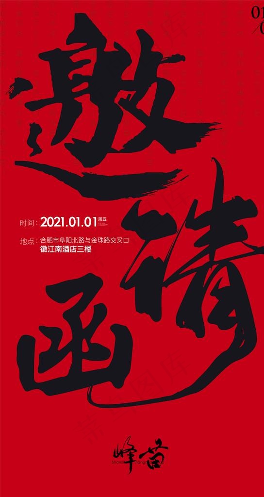 红色邀请函图片