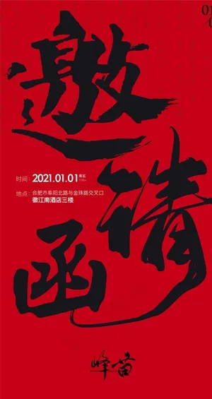 红色邀请函图片