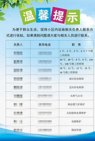 温馨提示牌图片