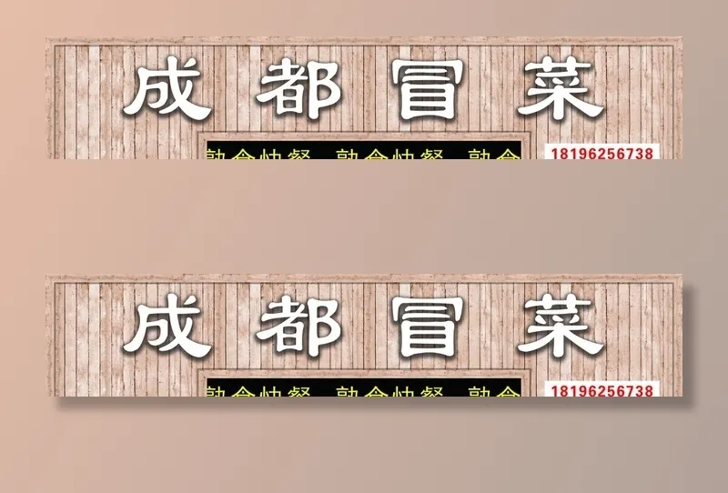 防腐木门头图片(5906x1323)psd模版下载