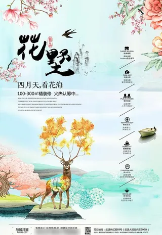 房地产海报图片