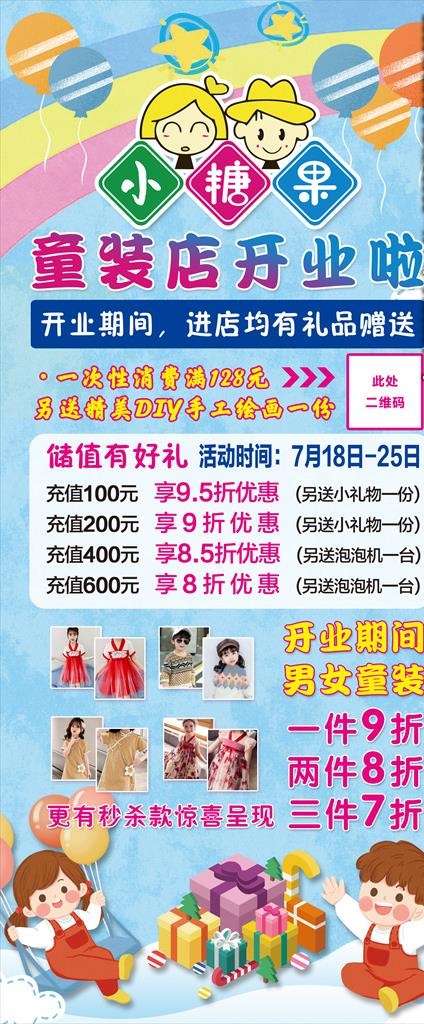 童装开业促销展架图片psd模版下载