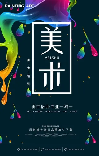 创意油墨喷溅风格美术招生海报图片