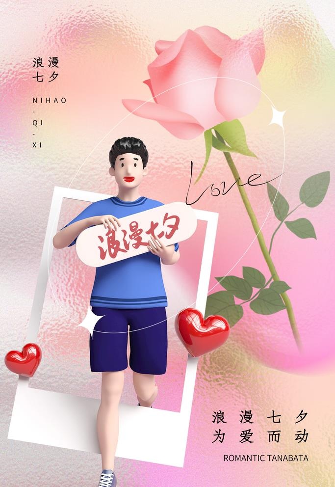 七夕海报 图片(2362x3543)psd模版下载